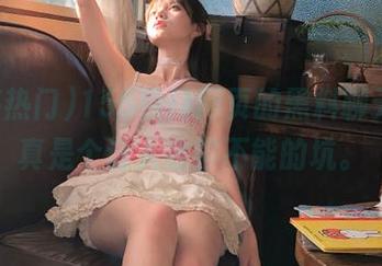 155热门网页的黑料聊天群，真是个让人欲罢不能的坑。