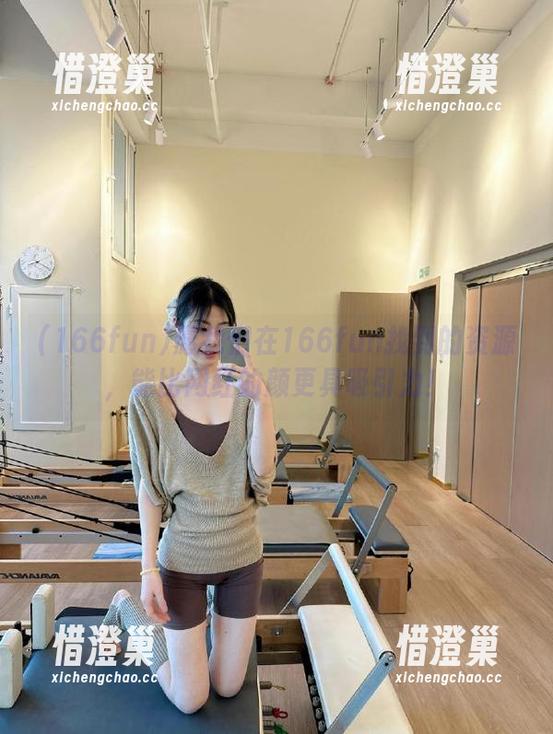 愿我们在166fun找到的资源，能比网红的颜更具吸引力！