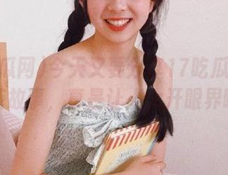 今天又要分享17吃瓜网上的奇葩故事，真是让人大开眼界啊！
