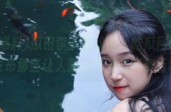 瓜田李下的秘密，吃瓜网51爆料发布那些让人脑洞大开的辣条新闻！