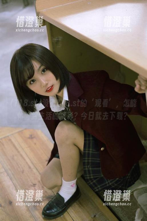 没有718.st的‘观看’，怎能体验到生活的精彩？今日就去下载？