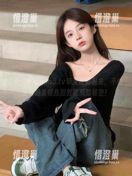 xgua5.tv苹果版刷起来，不怕被老妈发现我默默吃瓜的秘密！