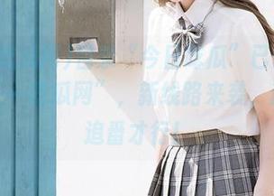 目录“今日吃瓜”已更新！在“五一吃瓜网”，新线路来袭，赶紧来追番才行！