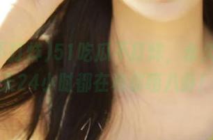 51吃瓜不打烊，永久乎：一天24小时都在和你唠八卦！