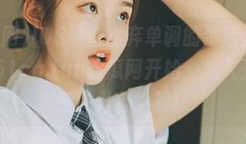 IOS设备抛弃单调的生活，从www.51cg.fun吃瓜网开始，走入五光十色的八卦世界！