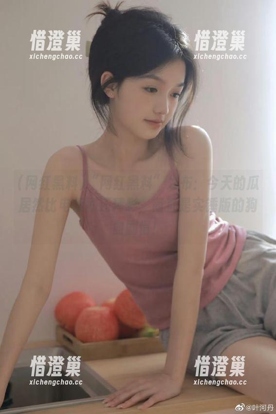 “网红黑料”发布：今天的瓜居然比电视剧还精彩，简直是实锤版的狗血剧情！