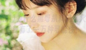 为什么黑哥扒料这么火？观看后我有了一万种可能性！