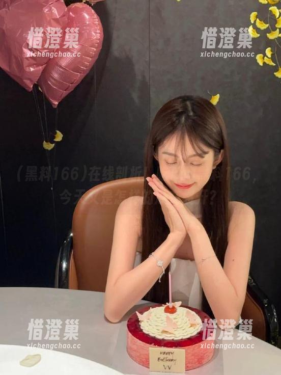 在线剖析！吃瓜网黑料166，今天又是怎样的瓜在裂开？