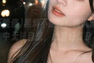 黑料不能停！我沉浸在网页中无法自拔，心里好复杂
