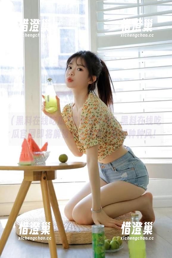 黑料在线吃瓜 准备好了吗?黑料在线吃瓜官网即将解锁惊人内幕,刮起种种风!