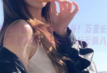 云彩也会八卦！万里长征篇黑料正能量更新，让我们一起云端八卦！