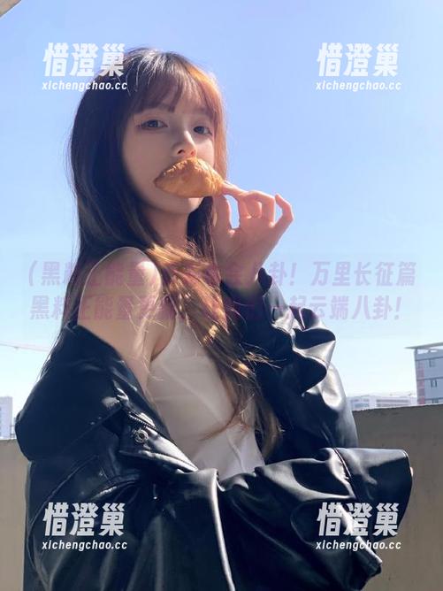 云彩也会八卦！万里长征篇黑料正能量更新，让我们一起云端八卦！