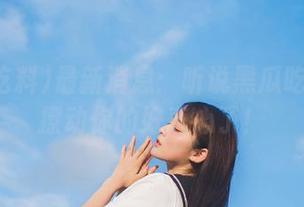 最新消息：听说黑瓜吃料又要撩动你的好奇心了！